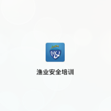 渔业安全学习app 渔业安全学习app