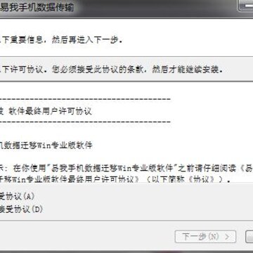 易我手机数据传输 易我手机数据传输