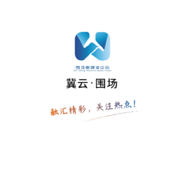 冀云围场 冀云围场