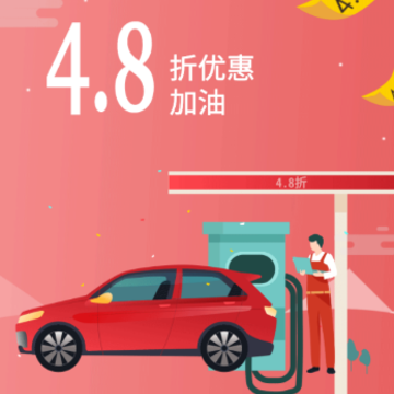 好车主加油app 好车主加油app