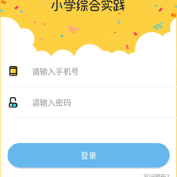 小学综合实践 小学综合实践