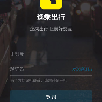 逸乘出行app 逸乘出行app