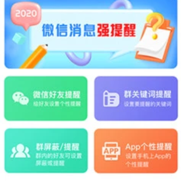 消息提醒app 消息提醒app