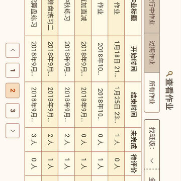 豆苗作业管理app 豆苗作业管理app