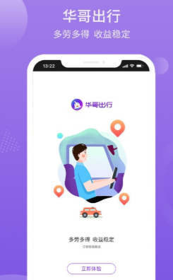 华哥出行司机端app 华哥出行司机端app