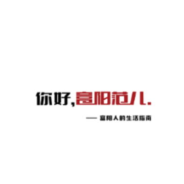 富阳范儿app 富阳范儿app