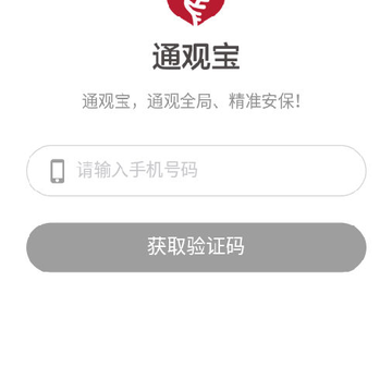 通观宝-店铺安保管理 通观宝-店铺安保管理