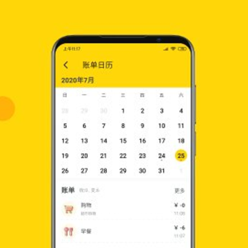 柚子记账app 柚子记账app