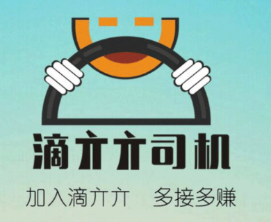 滴亣亣司机app 滴亣亣司机app