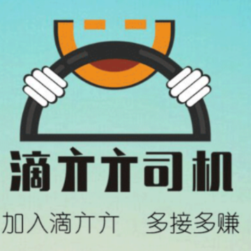 滴亣亣司机app 滴亣亣司机app