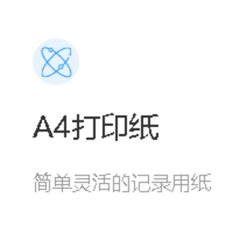 A4打印纸app A4打印纸app
