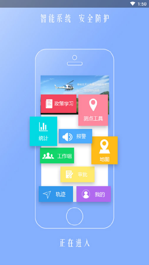 地调安全平台app 地调安全平台app