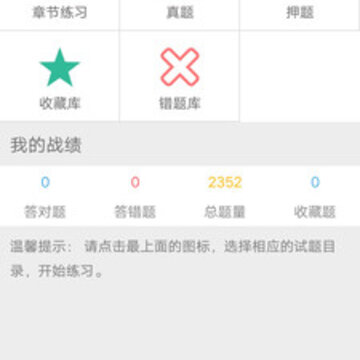 医学基础知识题库app 医学基础知识题库app