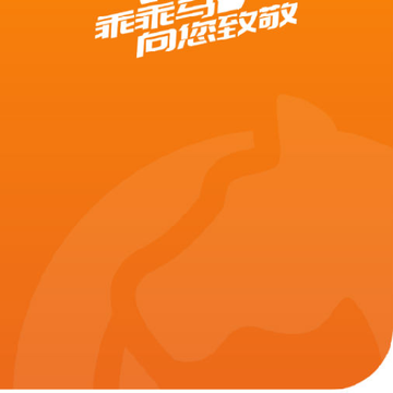 乖乖马出行 乖乖马出行