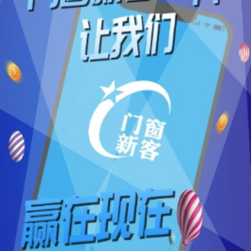 门窗新客app 门窗新客app
