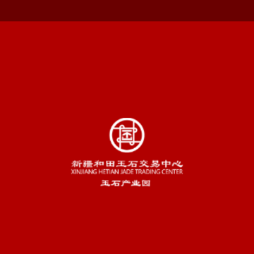 和田玉产业园 和田玉产业园