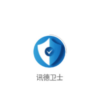 讯德卫士 讯德卫士