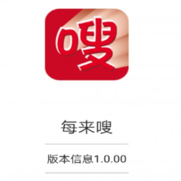 每来嗖app 每来嗖app