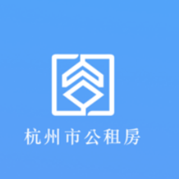 杭州市公租房app 杭州市公租房app