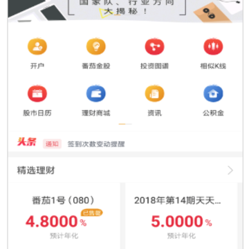首创番茄财富app 首创番茄财富app