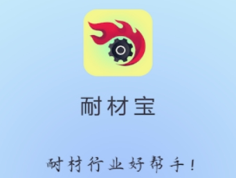 耐材宝app 耐材宝app