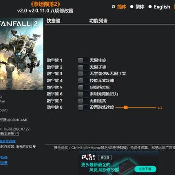泰坦陨落2风灵月影修改器 泰坦陨落2风灵月影修改器