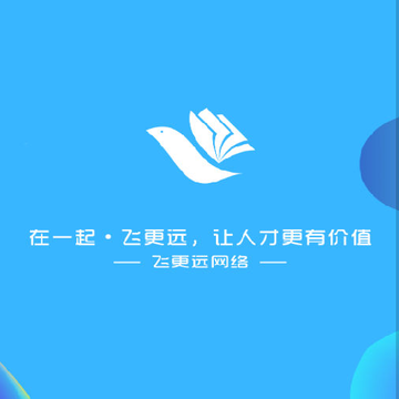 飞更远(跨境人才招聘) 飞更远(跨境人才招聘)