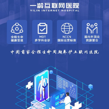 一龄互联网医院app 一龄互联网医院app