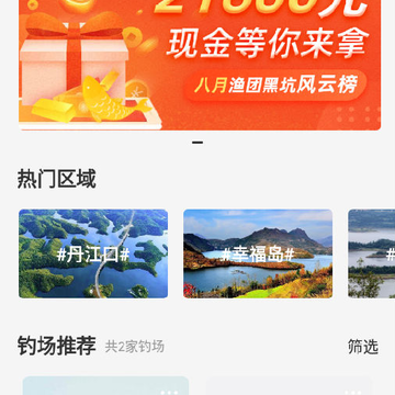渔团app 渔团app