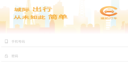 速的司机app 速的司机app