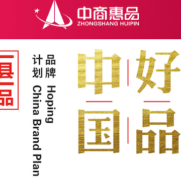 中商惠品app 中商惠品app