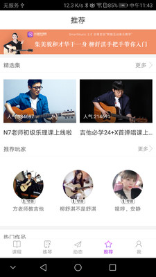 吉他调音器专业版 吉他调音器专业版
