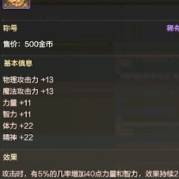 DNF手游称号无畏的英雄属性详解 DNF手游称号无畏的英雄怎么样 DNF手游称号无畏的英雄属性详解 DNF手游称号无畏的英雄怎么样