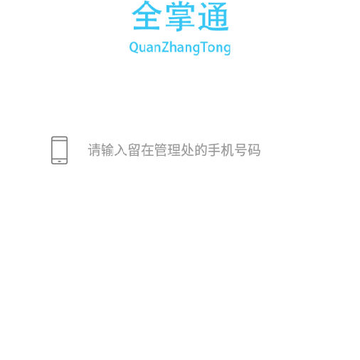全掌通app 全掌通app