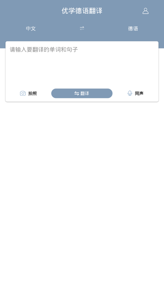 优学德语翻译 优学德语翻译