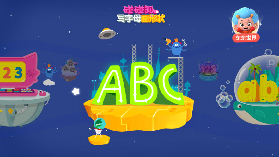 碰碰狐写字母画形状 碰碰狐写字母画形状