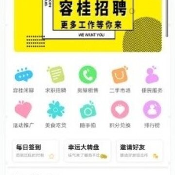 容桂同城 容桂同城