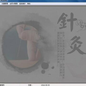 易达中医针灸推拿管理软件 易达中医针灸推拿管理软件