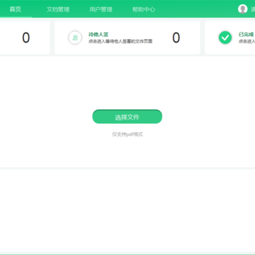 大众签章(一体化电子合同平台) 大众签章(一体化电子合同平台)