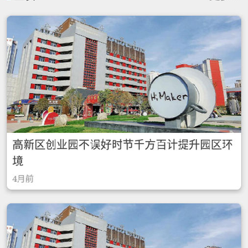 高新融媒app 高新融媒app