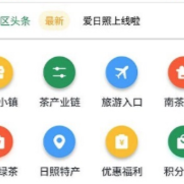愛日照app 愛日照app