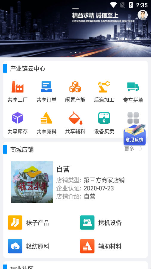 袜业综合体app 袜业综合体app