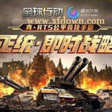 全球行动反抗军怎么打盟军 打盟军技巧一览 全球行动反抗军怎么打盟军 打盟军技巧一览