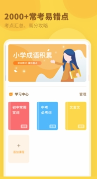 中小学词典app 中小学词典app