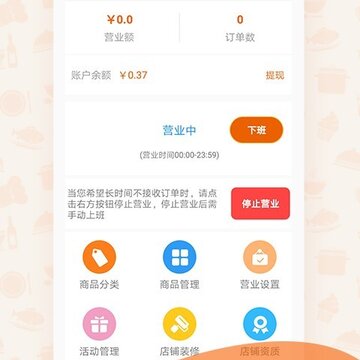 一乙外卖商家版app 一乙外卖商家版app