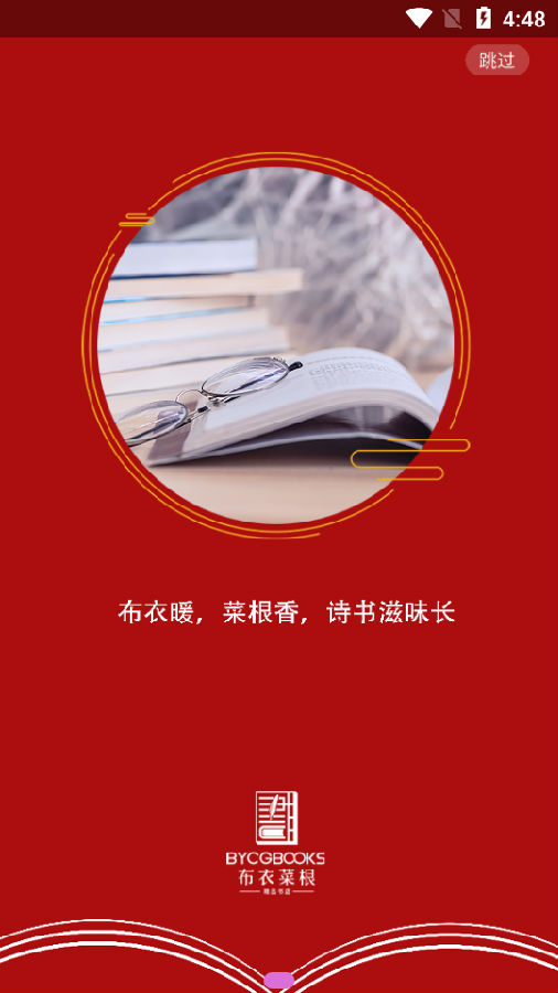 布衣菜根app 布衣菜根app