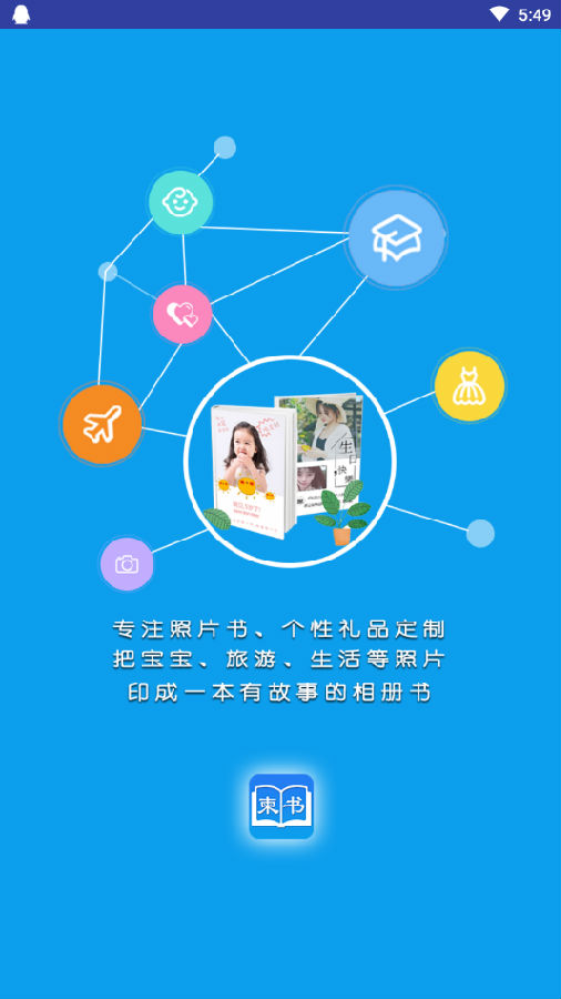 柬书照片书 柬书照片书