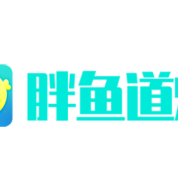 胖鱼道炫破解版 胖鱼道炫破解版