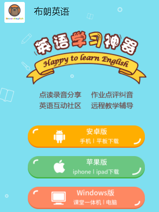 布朗英语app 布朗英语app