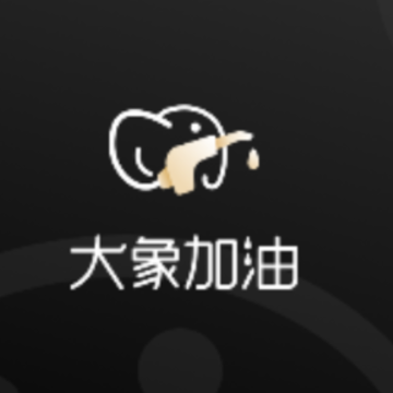 大象加油app 大象加油app